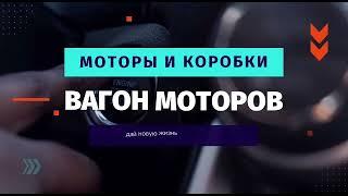 Авторазбор Вагон Моторов Казань