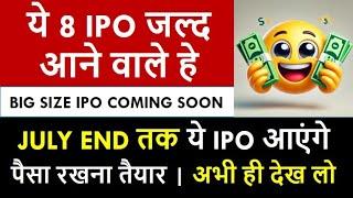 India's IPO Market Will EXPLODE in July 2025 | Upcoming BIG IPO In India | IPO Latest Update