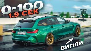 BMW M3 на 1000+ СИЛ! Рекорд на САМОМ БЫСТРОМ УНИВЕРСАЛЕ!