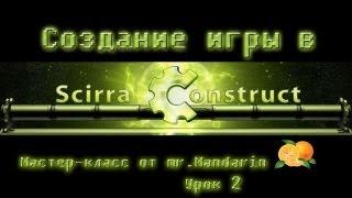 Создание игры в Scirra Construct #2 - Анимация