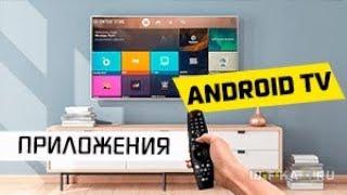 Как Установить Приложение на Смарт ТВ Приставку Android - Xiaomi Mi Box S, Mi TV Stick