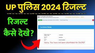 UP Police Result 2024 Kaise Dekhe ? How To Check UP Police Constable Result 2024 ?