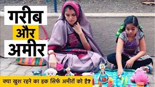 गरीब और अमीर का नया साल  | Waqt Sabka Badalta Hai | Ameer Vs Gareeb | Riddhi Thalassemia Major girl