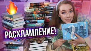 ЭТИ КНИГИ БОЛЬШЕ НЕ НУЖНЫ!РАСХЛАМЛЕНИЕ КНИЖНЫХ ПОЛОКUNHAUL