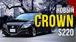 Toyota Crown 2018 (S220) Мечта каждого пацана!Палач для Camry!Новый ДВС и гибрид!