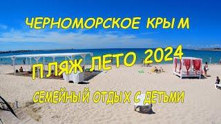 Пляж, набережная лето 2024 Черноморское, Крым. Бассейн в Итальянской деревне в Крыму. Бронирование.