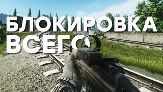 [СТРИМ] Блокировка Escape from Tarkov в РФ