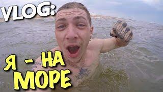 VLOG: Я - НА МОРЕ! (российско-украинская граница и блокпост)/ Андрей Мартыненко