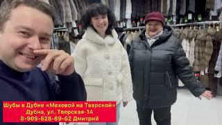 834 Отзывы покупателей шубы в Дубне Меховой на Тверской 14