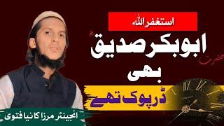 ابو بکر صدیق(رض)ڈرپوک تھےانجینئر مرزا || According to Engineer Mirza, Abu Bakr Siddique(RA)was timid