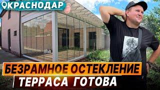 Безрамное остекление террасы в Краснодаре. Панорамное раздвижное остекление в Краснодаре террасы.