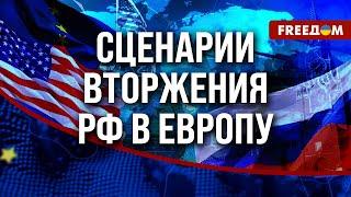  Гибридные АТАКИ и не только! РФ может СКОРО вторгнуться в Европу