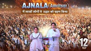 ️ GOOD NEWS IN AJNALA ️ | 12-06-2025 | #live ANM |  @AnugrahTV ​