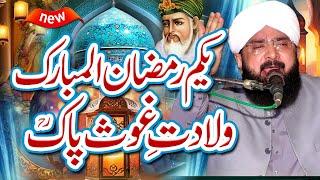 1st Ramzan Ul Mubarak 2025 - Wiladat Ghous e Azam Imran Aasi By Hafiz Imran Aasi Official 2/3/2025