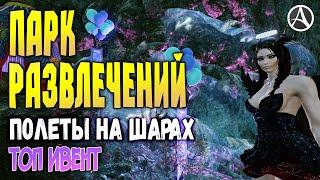 ArcheAge 6.5 ЯТТА-ПАРК: ЛЕТАЕМ НА ВОЗДУШНЫХ ШАРАХ
