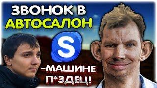 Валакас с Денчиком сдают Тойоту обратно в автосалон Пранк звонок @GLADIATORPWNZ