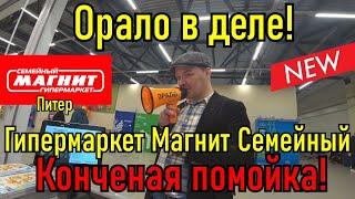 Конченая помойка Гипермаркет Магнит !!! / Орало в деле !!!