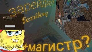  LOOTMC 🫧256 часов рейда