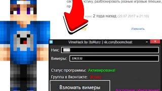 НАКРУТИЛ ВИМЕРЫ НА ВАЙМ ВОРЛД! КАК НАКРУТИТЬ ВИМЕРЫ НА VIMEWORLD ВЗЛОМ ВИМЕРОВ НА ВАЙМВОРЛД