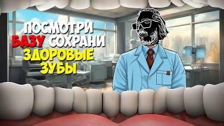 БАЗА про ЗУБЫ. Почему "эксперты" врут что вы потеряете все зубы из-за САХАРА