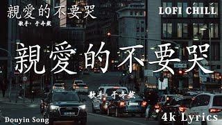 40首超好聽的流行歌曲「無廣告」2024流行歌曲 [ Douyin 抖音歌曲2024 ]蔡健雅 - Letting Go, 承桓 - 總是會有人, 汪蘇瀧/單依純 - 如果愛忘了, ...