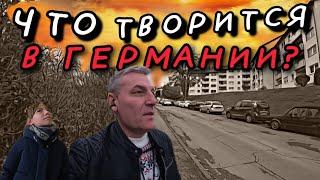 ЧТО ТВОРИТСЯ В ГЕРМАНИИ?  У ШКОЛЫ НЕ ПРОЕХАТЬ, НЕ ПРОЙТИ.  ОТВЕТЫ ЗРИТЕЛЯМ. В ПОИСКАХ ПОЗИТИВА.