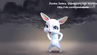 Zoobe Зайка   Летите нахер