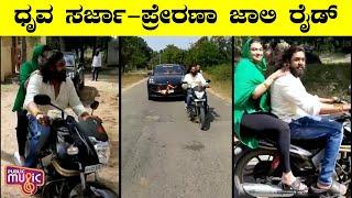 Dhruva Sarja Takes Prerana For A Jolly Ride On A Fan's Bike