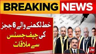 Chief Justice Of Pakistan Meet Islamabad High Court | Latest Updates | Breaking News