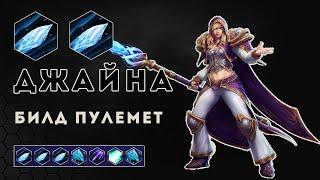 Лига нексуса. Джайна в пулемет | Heroes of the Storm | HOTS | Jaina