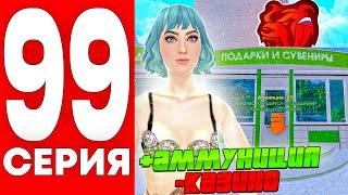 ПУТЬ БОМЖА на БЛЕК РАША #99 - СЛОВИЛ АМУНИЦИЮ И СЛЕТЕЛО КАЗИНО - BLACK RUSSIA