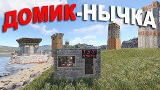 RUST ▶ДОМ-НЫЧКА МЕЖДУ КЛАНОВЫХ БАЗ | ВЫСЕЛЯЕМ ВСЕХ НАШИХ БОГАТЫХ СОСЕДЕЙ