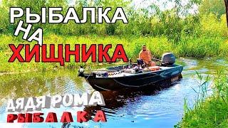 РЫБАЛКА С НОЧЁВКОЙ НА ХИЩНИКА с лодки