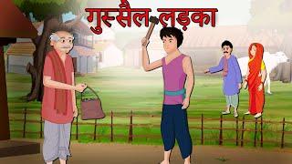 गुस्सैल लड़का  | Anger Control | Moral Story | Hindi cartoon Kahaniya | Shivi TV