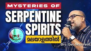 Serpentine Spirit കളെക്കുറിച്ചു ക്രിസ്തീയ വിശ്വാസികൾ അറിയേണ്ടതെല്ലാം  | PART-1