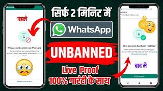 Whatsapp Account Banned solution 2024 | Whatsapp unban kaise kare | This account cannot use whatsapp