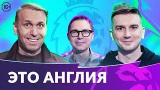 Засушить Сити | Салах vs Клопп | Лестер вернулся