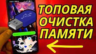 100% УВЕЛИЧЕНИЕ ПАМЯТИ ТЕЛЕФОНА ЗА 1 РАЗ | КАК НА ТЕЛЕФОНЕ УВЕЛИЧИТЬ ПАМЯТЬ?