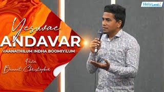 YESUVAE ANDAVAR |  Avar Naamam Yesu Kristhu | Bennet Christopher