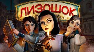 Почему Bioshock Infinite ХУДШИЙ Биошок и плохая игра.