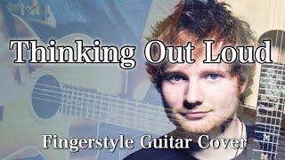 Thinking Out Loud(guitar cover) - Ed Sheeran