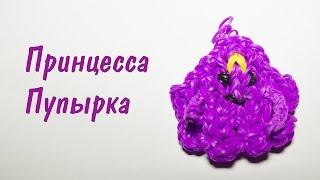 Принцеса Пупырка/Плетение из резинок/Как плести из резинок игрушку