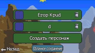 Чит-коды для Terraria + сылка