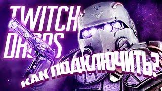 Как получать/привязать Twitch Drops в STALCRAFT? | СТАЛКРАФТ ТВИЧ ДРОПЫ | STALCRAFT 2023