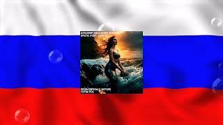 ВЛАДИМИР АЛЕКСЕЕВИЧ ПОЛЯКОВ (0phine Feat. Suno Ai) - ПЕСНЬ СИРЕНЫ