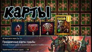 ОТКРЫТИЕ ДЛЯ ВСЕМАТЕРЬ МАУД RAID SHADOW LEGENDS