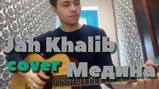 Jah Khalib - Медина (Вадим Тикот cover - гитара)