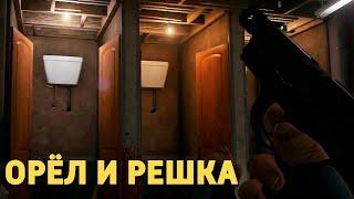 Орёл и решка /Rainbow Six Siege