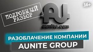 Подробный разбор бизнеса в Aunite Group