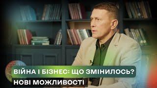 Війна і бізнес: Виклики та можливості для України. Інвестування в бізнес в умовах війни